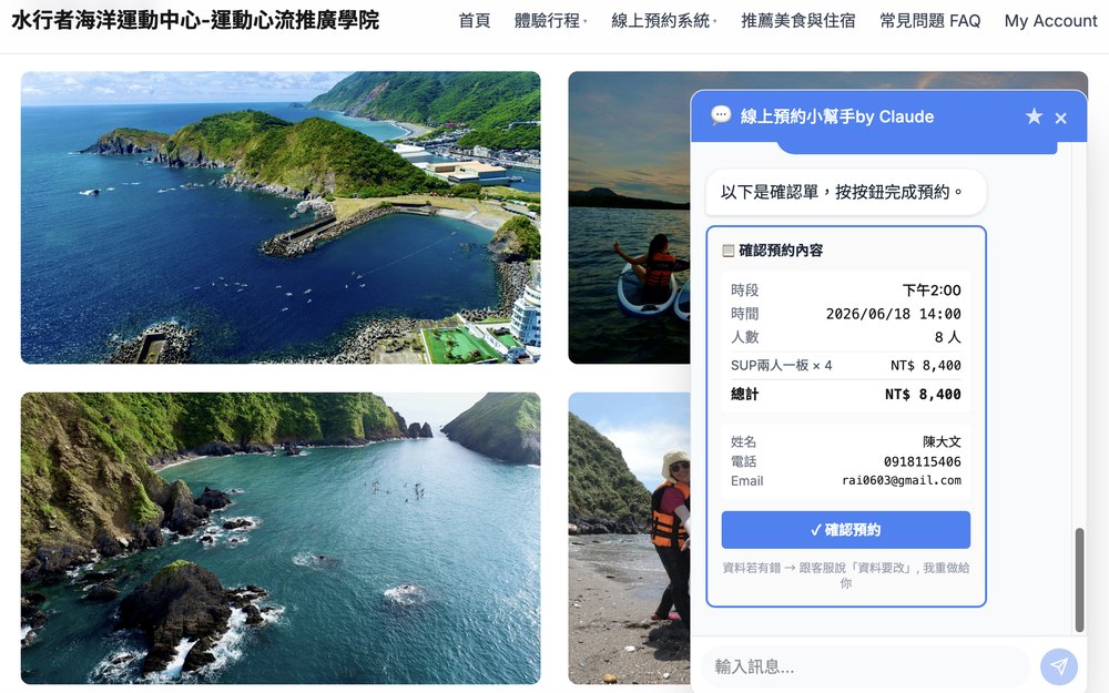 水行者官網 2.0 — 線上 AI 客服下單系統，點擊體驗