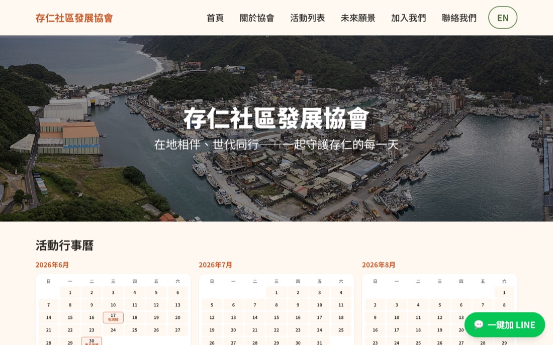 學員作品 — 存仁社區發展協會官方網站