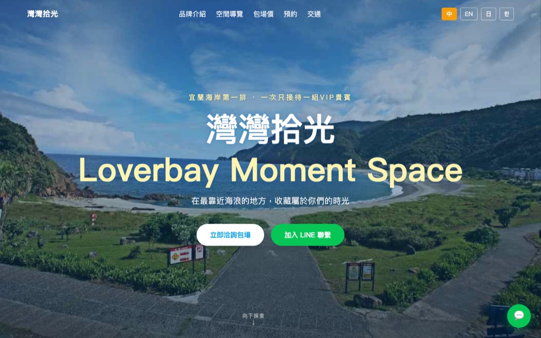 學員作品 — 灣灣拾光私密包場民宿